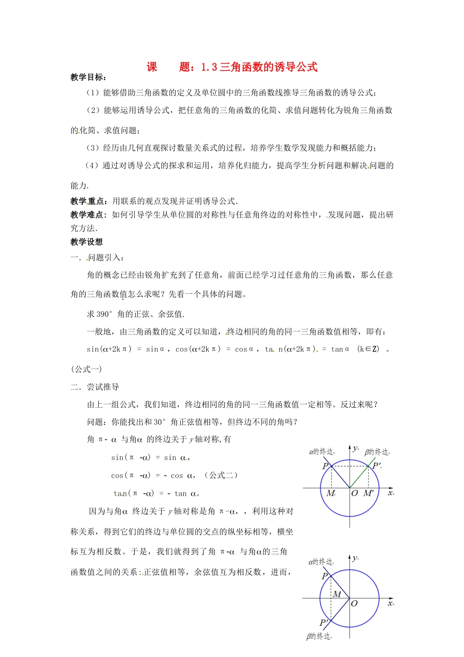 贵州省贵阳市高考数学专题复习 三角函数的诱导公式学案1-人教版高三全册数学学案_第1页