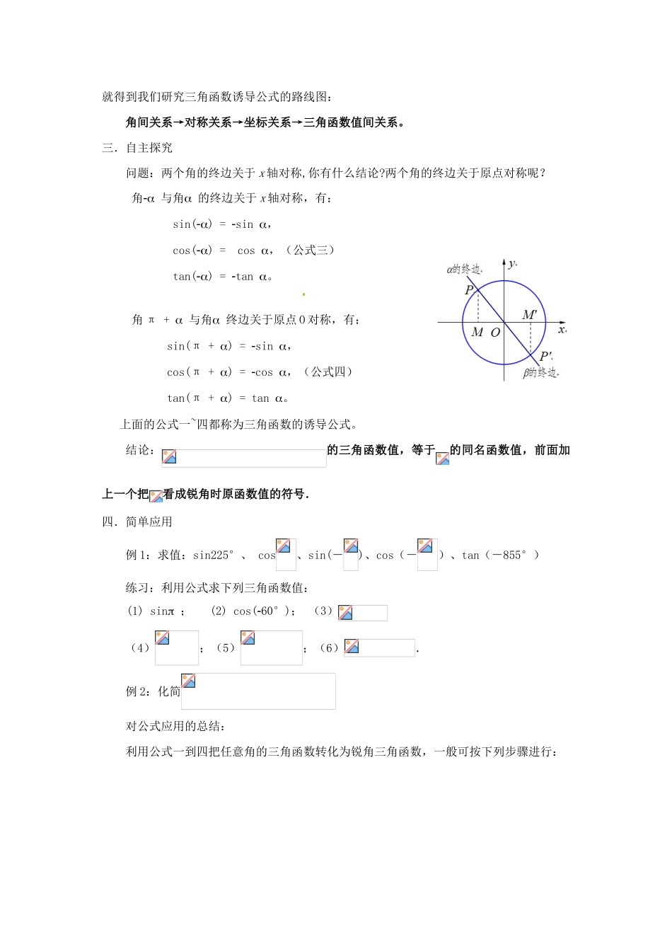 贵州省贵阳市高考数学专题复习 三角函数的诱导公式学案1-人教版高三全册数学学案_第2页