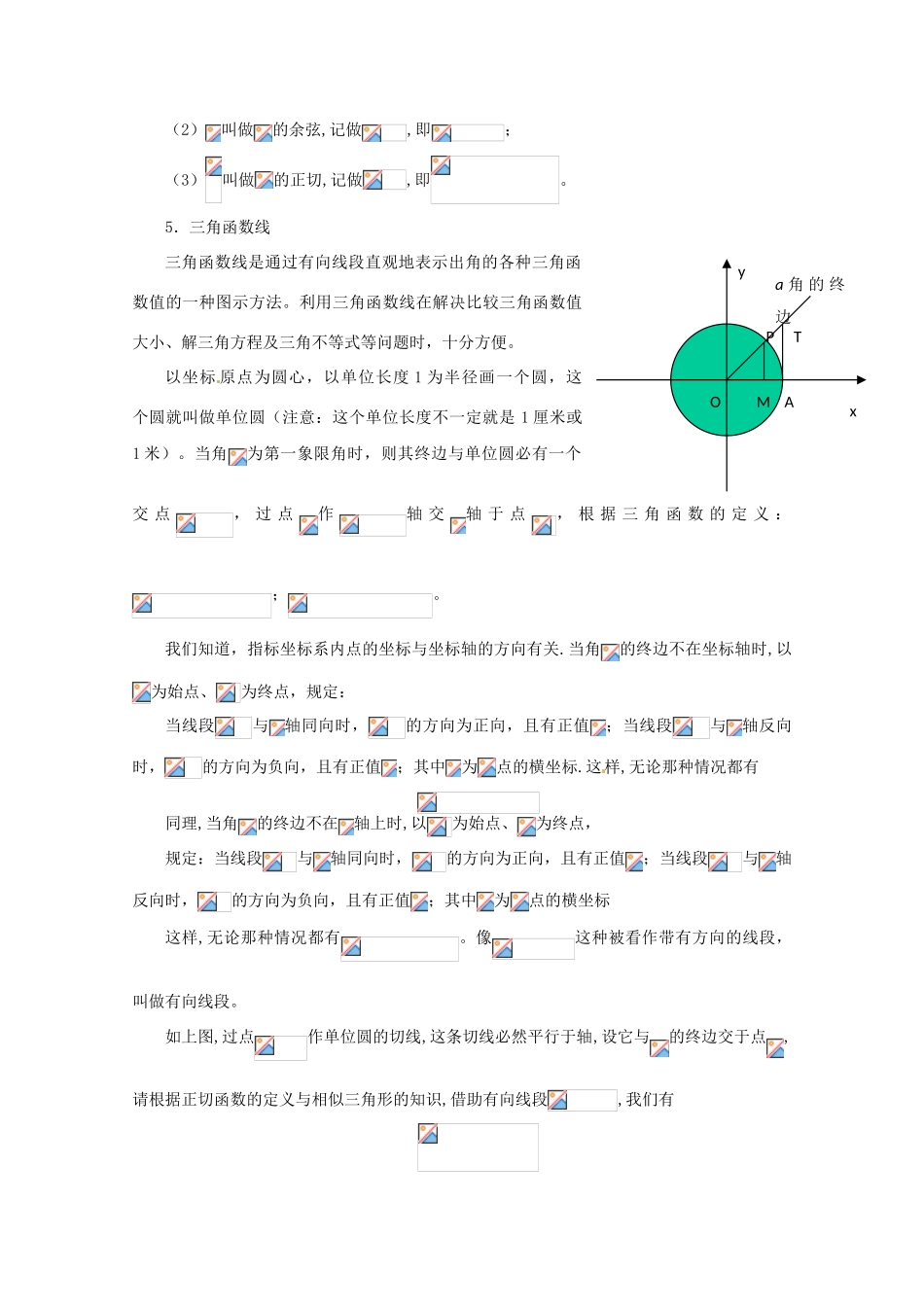 贵州省贵阳市高考数学专题复习 三角函数的诱导公式学案2-人教版高三全册数学学案_第3页