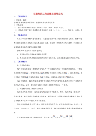 贵州省贵阳市高考数学专题复习 三角函数的诱导公式学案2-人教版高三全册数学学案