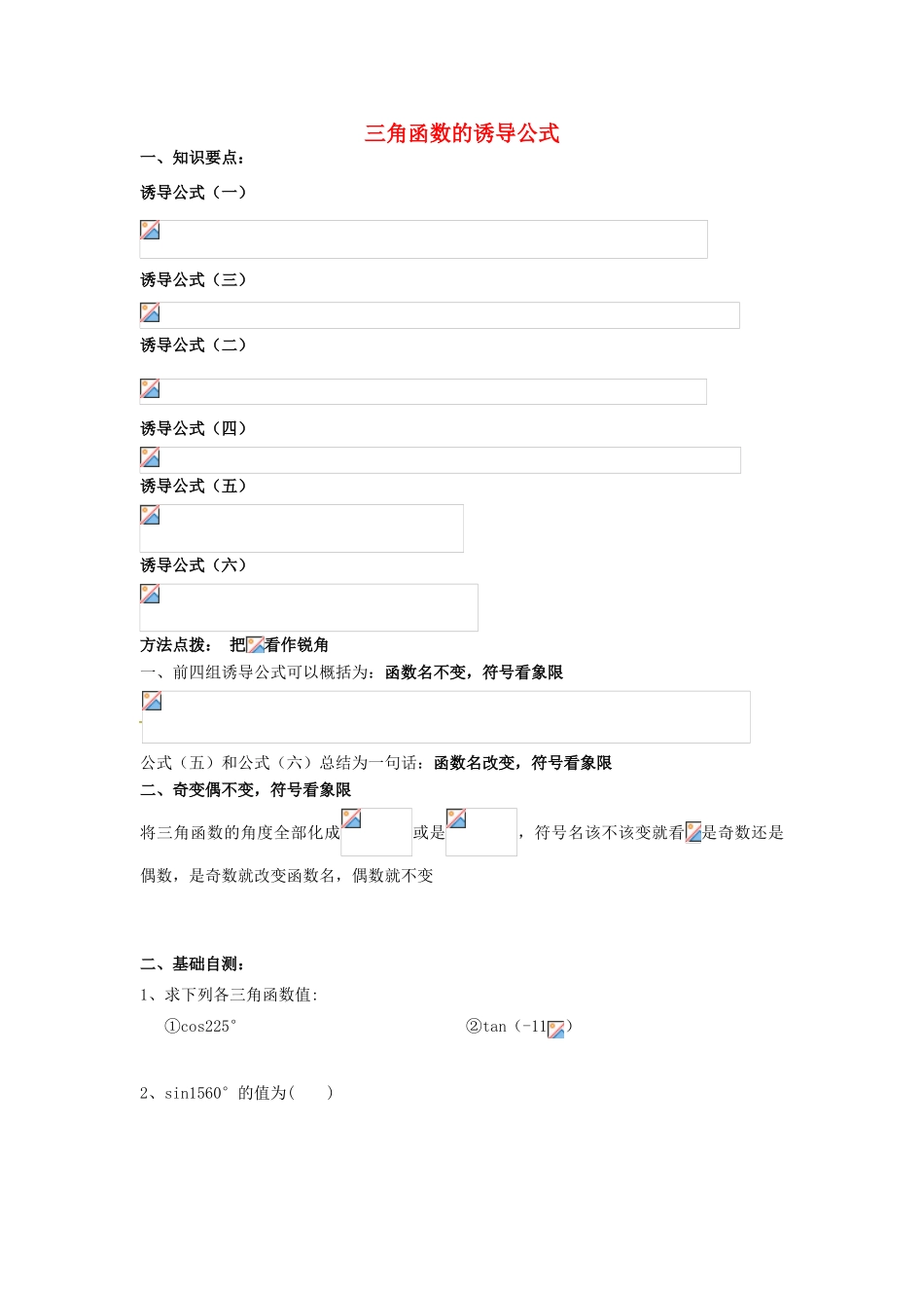贵州省贵阳市高考数学专题复习 三角函数的诱导公式学案3-人教版高三全册数学学案_第1页