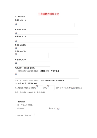 贵州省贵阳市高考数学专题复习 三角函数的诱导公式学案3-人教版高三全册数学学案