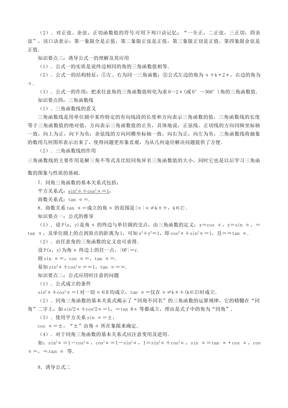 贵州省贵阳市高考数学专题复习 三角函数的诱导公式学案4-人教版高三全册数学学案_第2页