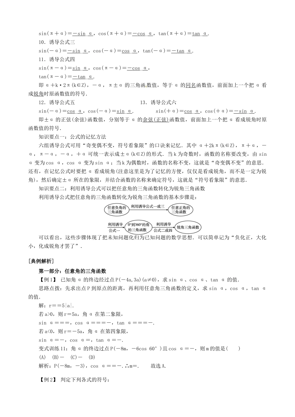 贵州省贵阳市高考数学专题复习 三角函数的诱导公式学案4-人教版高三全册数学学案_第3页