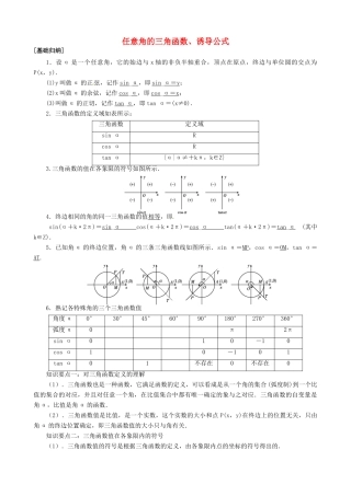 贵州省贵阳市高考数学专题复习 三角函数的诱导公式学案4-人教版高三全册数学学案