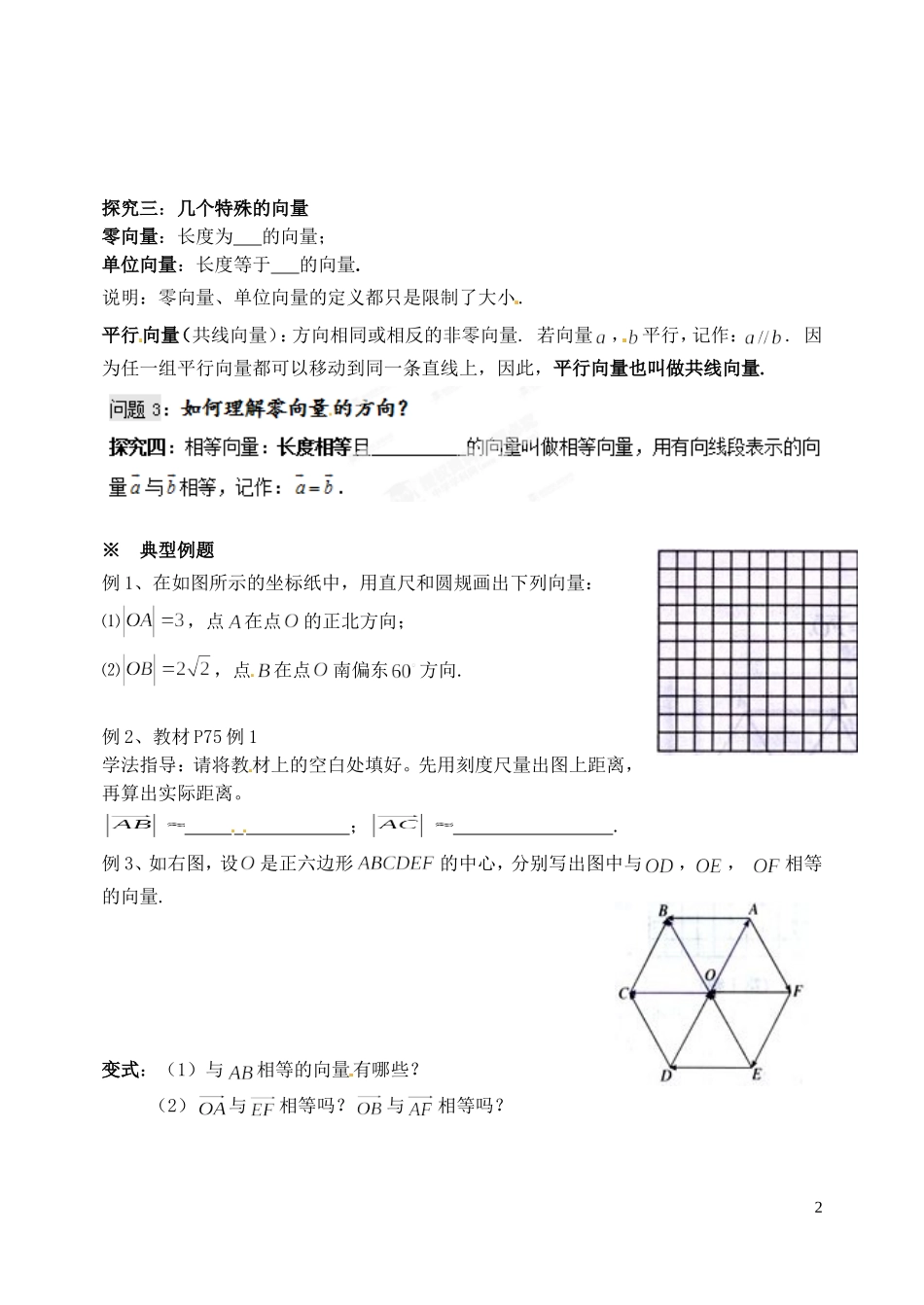 河北省邯郸市馆陶县第一中学高中数学 2.1平面向量的实际背景及其基本概念导学案 新人教A版必修4_第2页