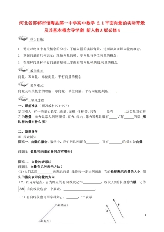 河北省邯郸市馆陶县第一中学高中数学 2.1平面向量的实际背景及其基本概念导学案 新人教A版必修4