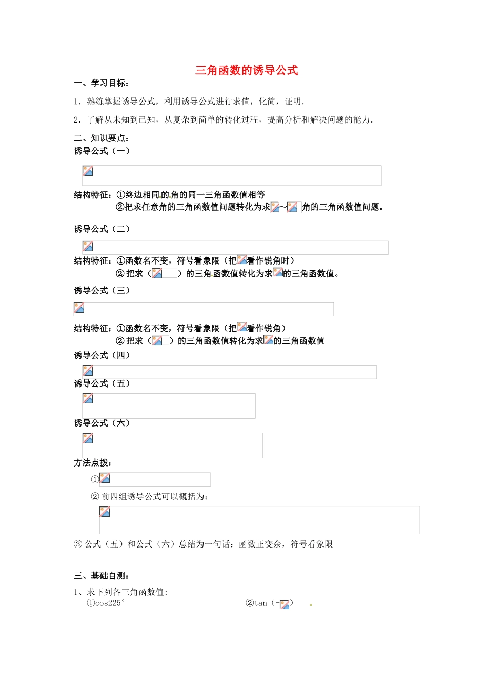 贵州省贵阳市高考数学专题复习 三角函数的诱导公式学案5-人教版高三全册数学学案_第1页