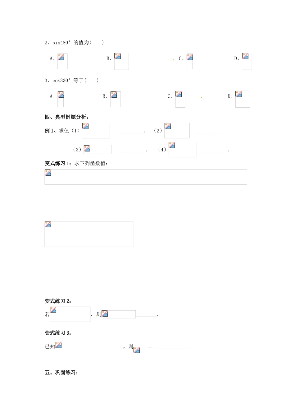 贵州省贵阳市高考数学专题复习 三角函数的诱导公式学案5-人教版高三全册数学学案_第2页