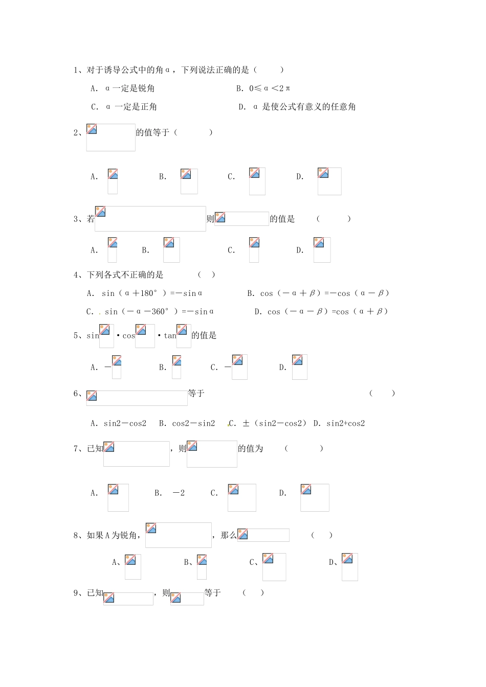 贵州省贵阳市高考数学专题复习 三角函数的诱导公式学案5-人教版高三全册数学学案_第3页