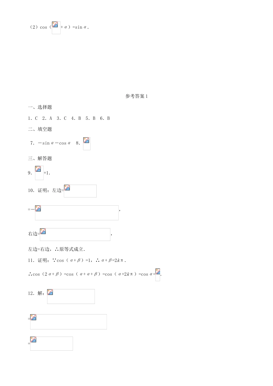 贵州省贵阳市高考数学专题复习 三角函数的诱导公式学案6-人教版高三全册数学学案_第3页