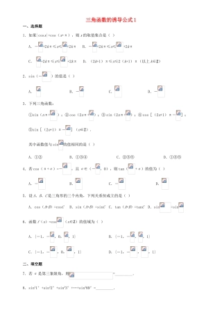 贵州省贵阳市高考数学专题复习 三角函数的诱导公式学案6-人教版高三全册数学学案