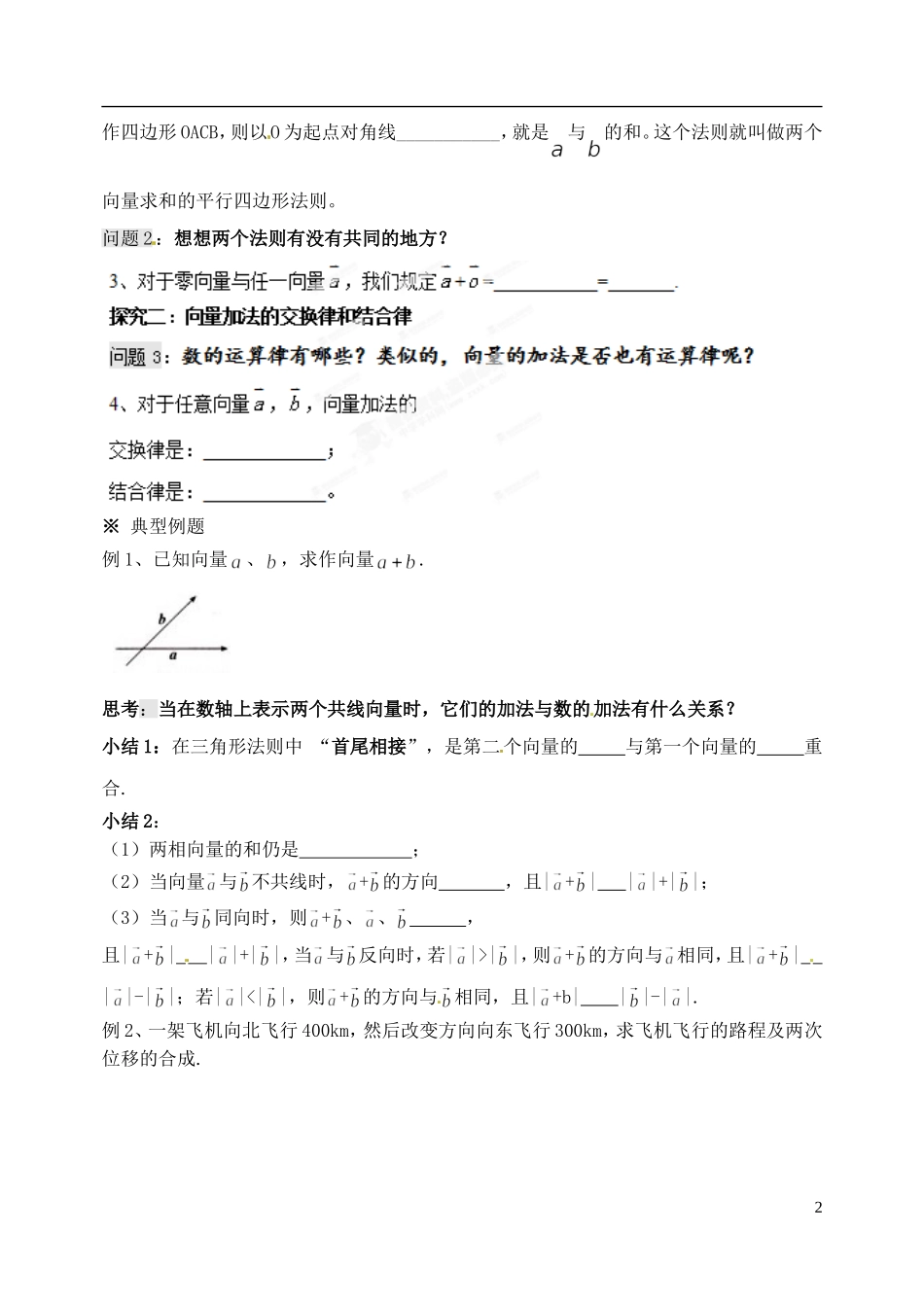 河北省邯郸市馆陶县第一中学高中数学 2.2.1向量的加法运算及其几何意义导学案 新人教A版必修4_第2页