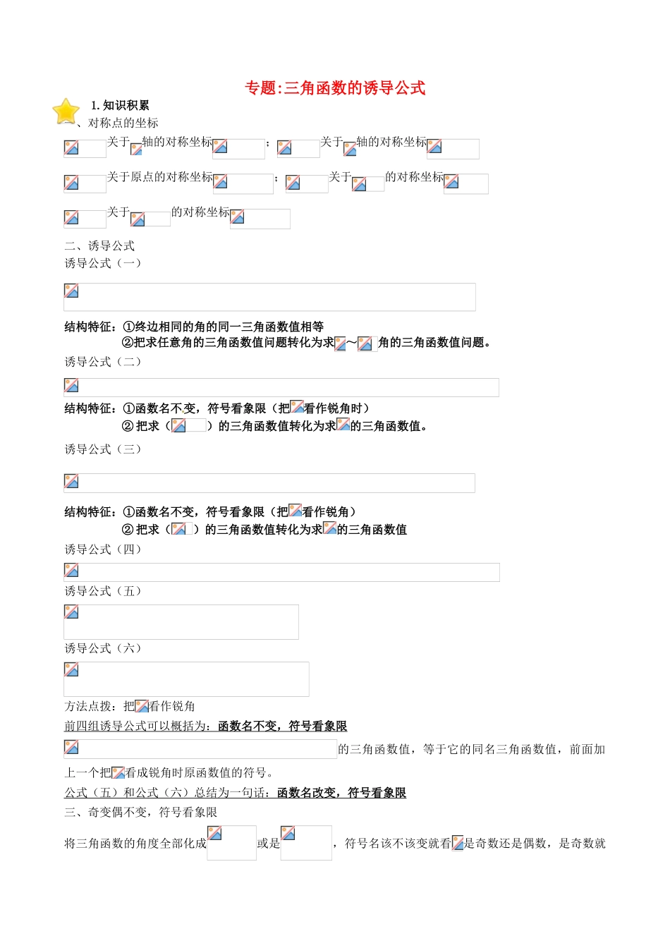 贵州省贵阳市高考数学专题复习 三角函数的诱导公式学案7-人教版高三全册数学学案_第1页