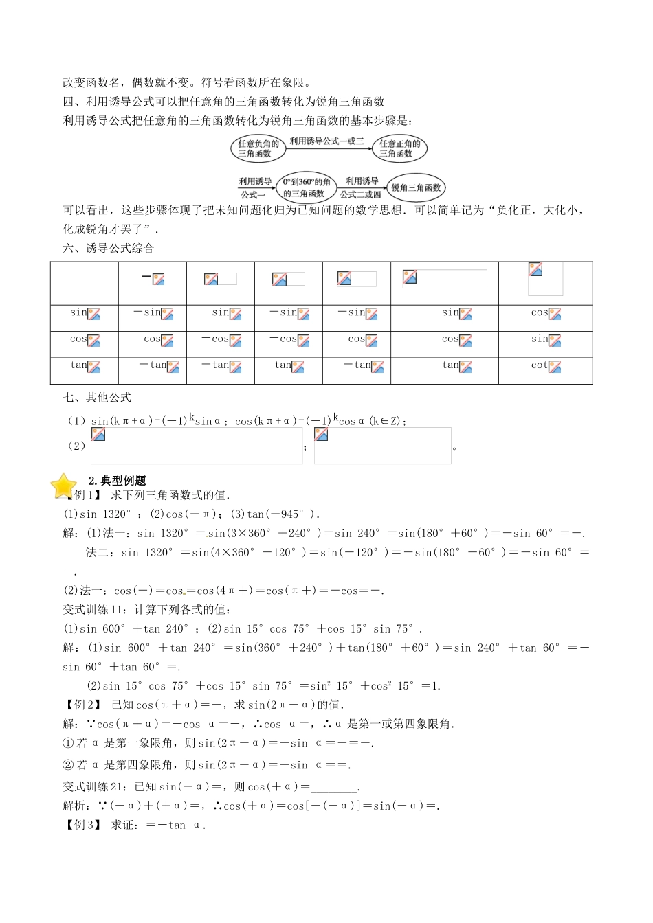 贵州省贵阳市高考数学专题复习 三角函数的诱导公式学案7-人教版高三全册数学学案_第2页