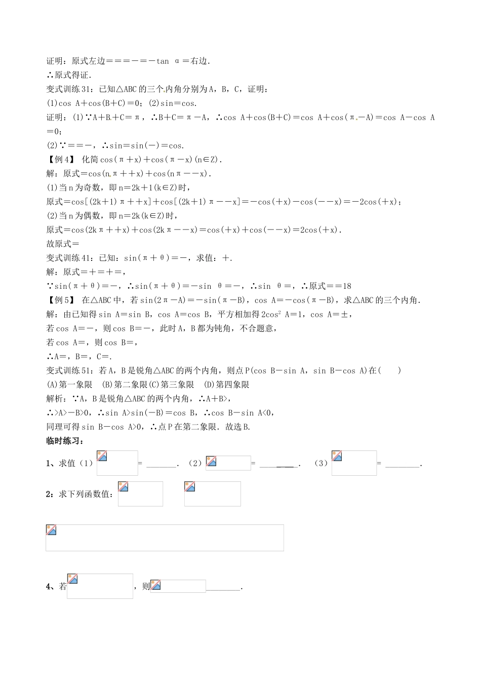 贵州省贵阳市高考数学专题复习 三角函数的诱导公式学案7-人教版高三全册数学学案_第3页