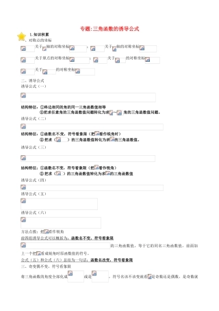 贵州省贵阳市高考数学专题复习 三角函数的诱导公式学案7-人教版高三全册数学学案