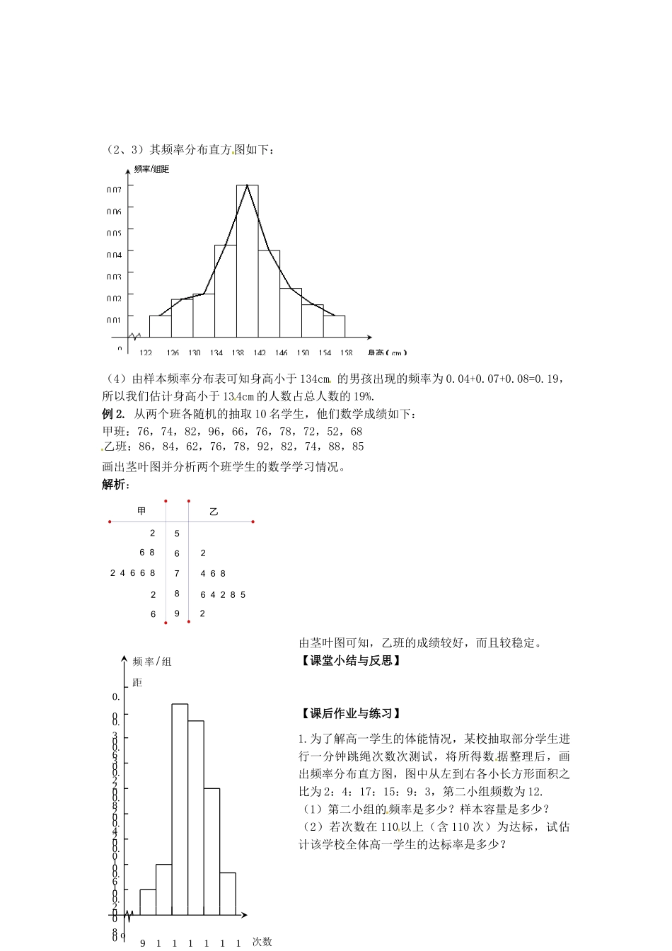 河北省邯郸市馆陶县第一中学高中数学 2.2.1用样本的频率分布估计总体频率分布学案 新人教A版必修3_第3页