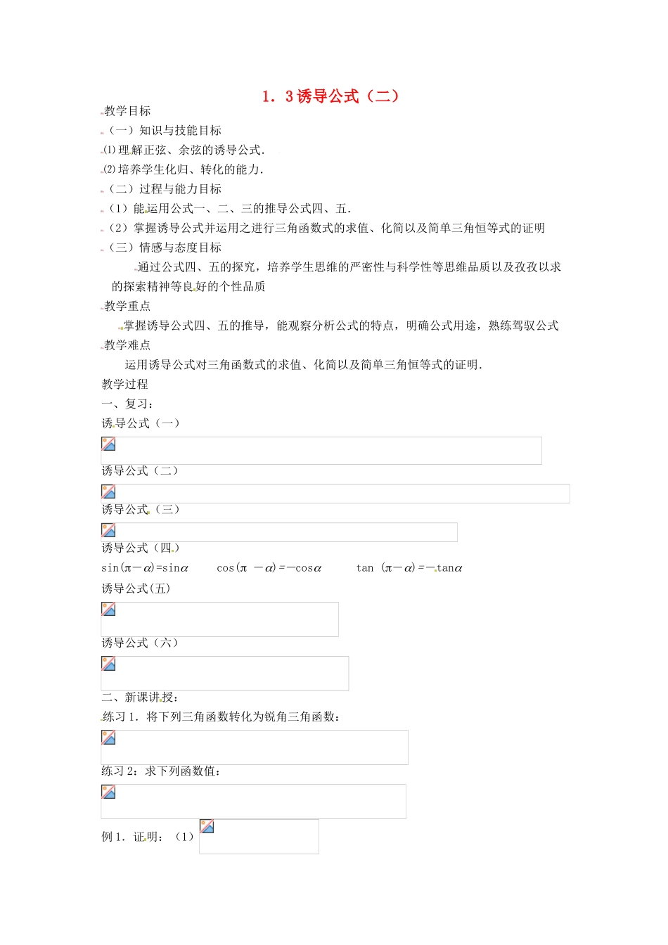 贵州省贵阳市高考数学专题复习 三角函数的诱导公式学案8-人教版高三全册数学学案_第1页