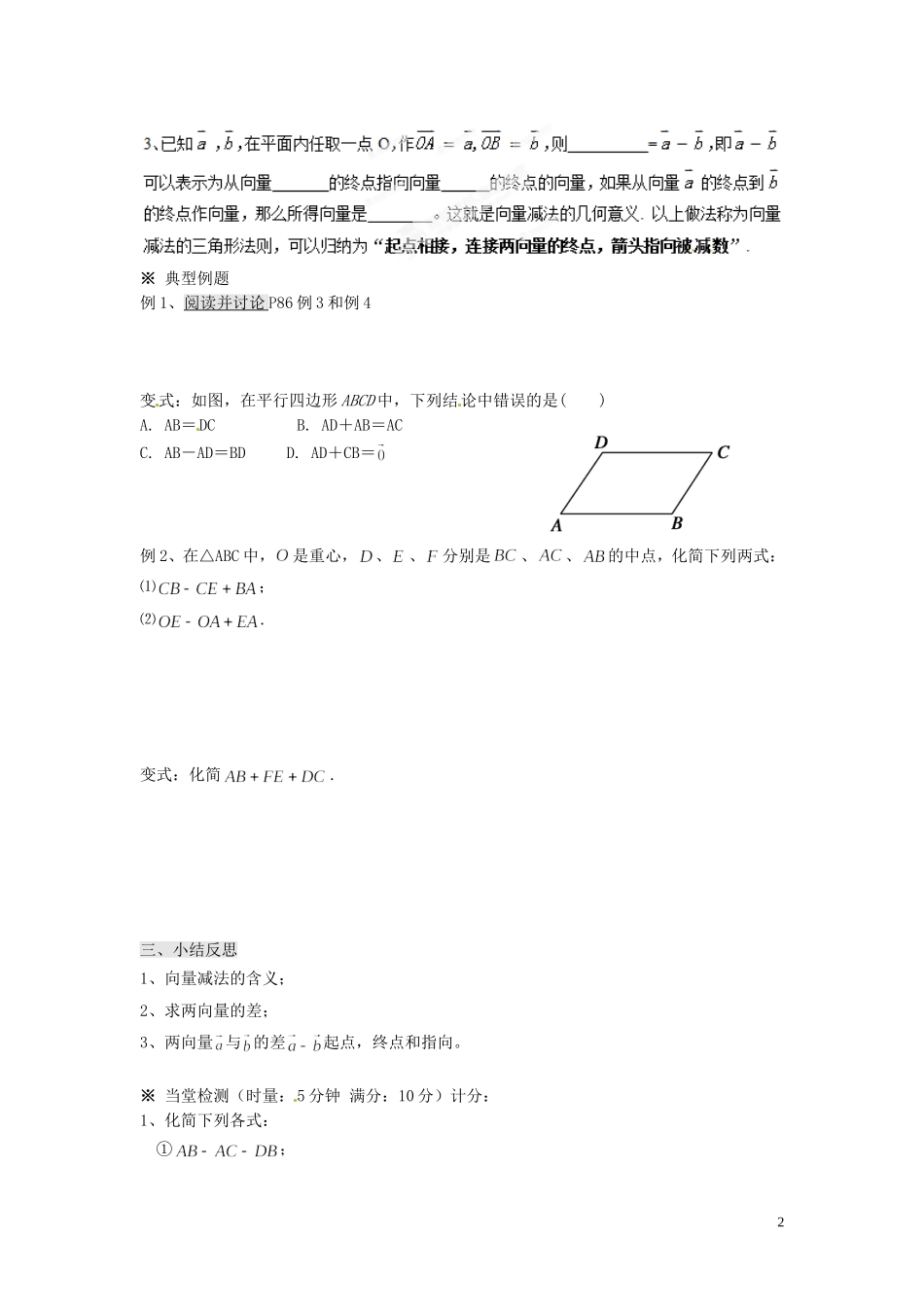 河北省邯郸市馆陶县第一中学高中数学 2.2.2向量的减法运算及其几何意义导学案 新人教A版必修4_第2页