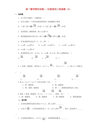 贵州省贵阳市高考数学专题复习 三角函数学案1-人教版高三全册数学学案
