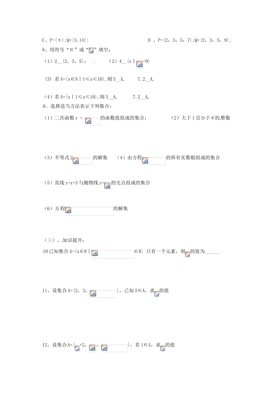 海南省海口市第十四中学高中数学 1.1.1集合的含义与表示（2课时）导学案 新人教A版必修1_第2页
