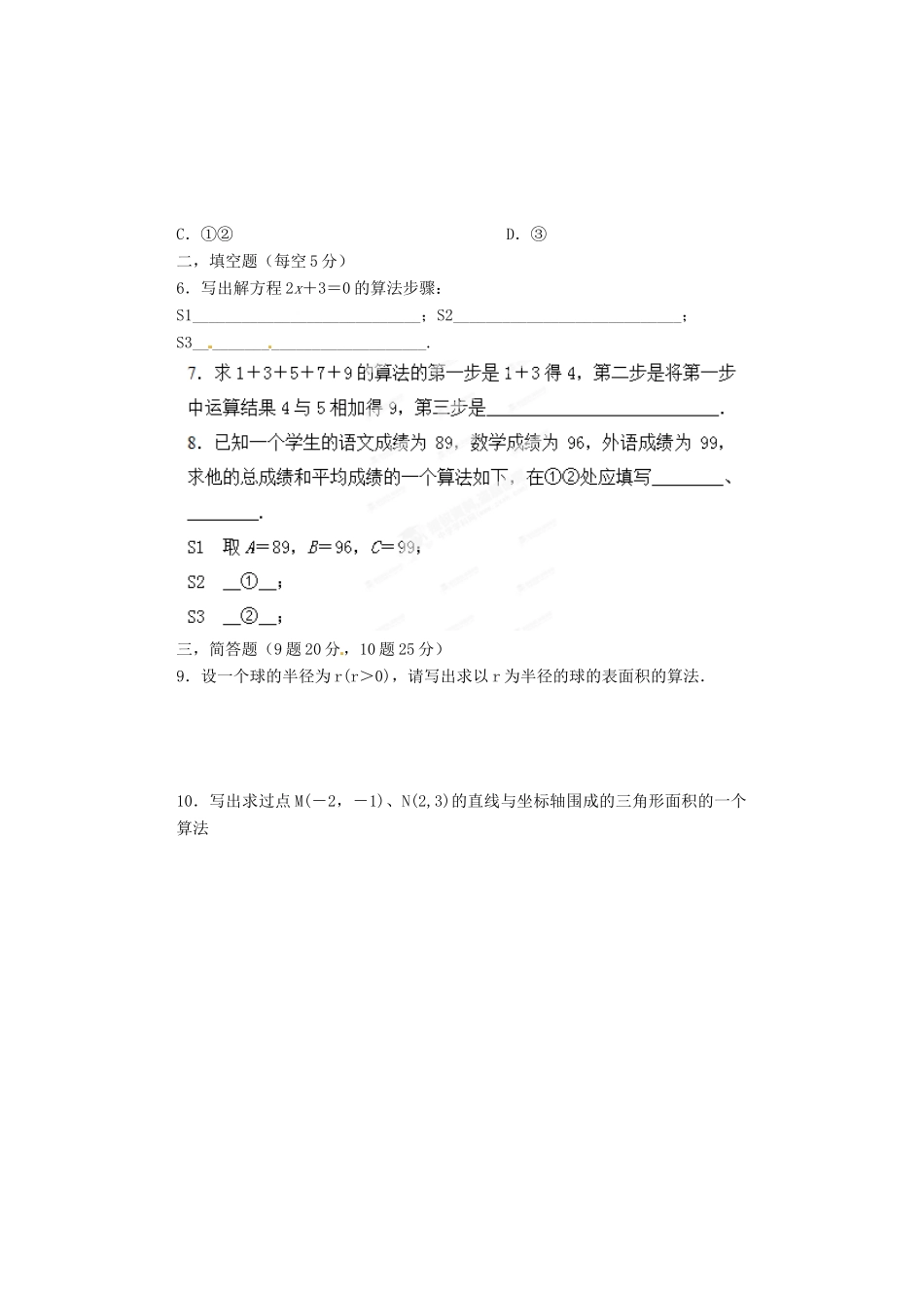 河北省邯郸市馆陶县第一中学高中数学《1.1.1 算法概念》限训 新人教A版必修3_第2页