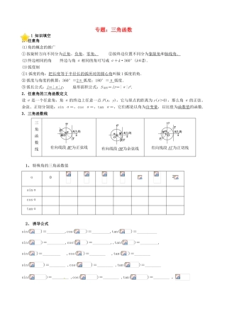 贵州省贵阳市高考数学专题复习 三角函数学案2-人教版高三全册数学学案