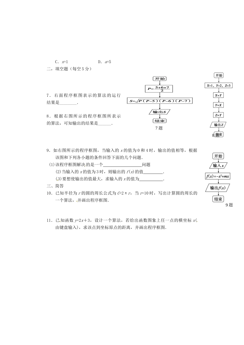 河北省邯郸市馆陶县第一中学高中数学《1.1.2 程序框图、顺序结构》限训 新人教A版必修3_第2页