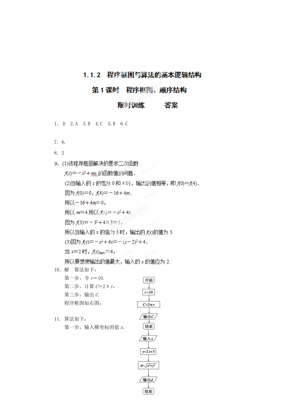 河北省邯郸市馆陶县第一中学高中数学《1.1.2 程序框图、顺序结构》限训 新人教A版必修3_第3页