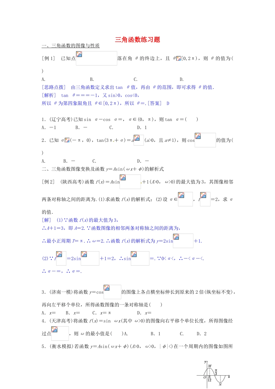 贵州省贵阳市高考数学专题复习 三角函数学案3-人教版高三全册数学学案_第1页