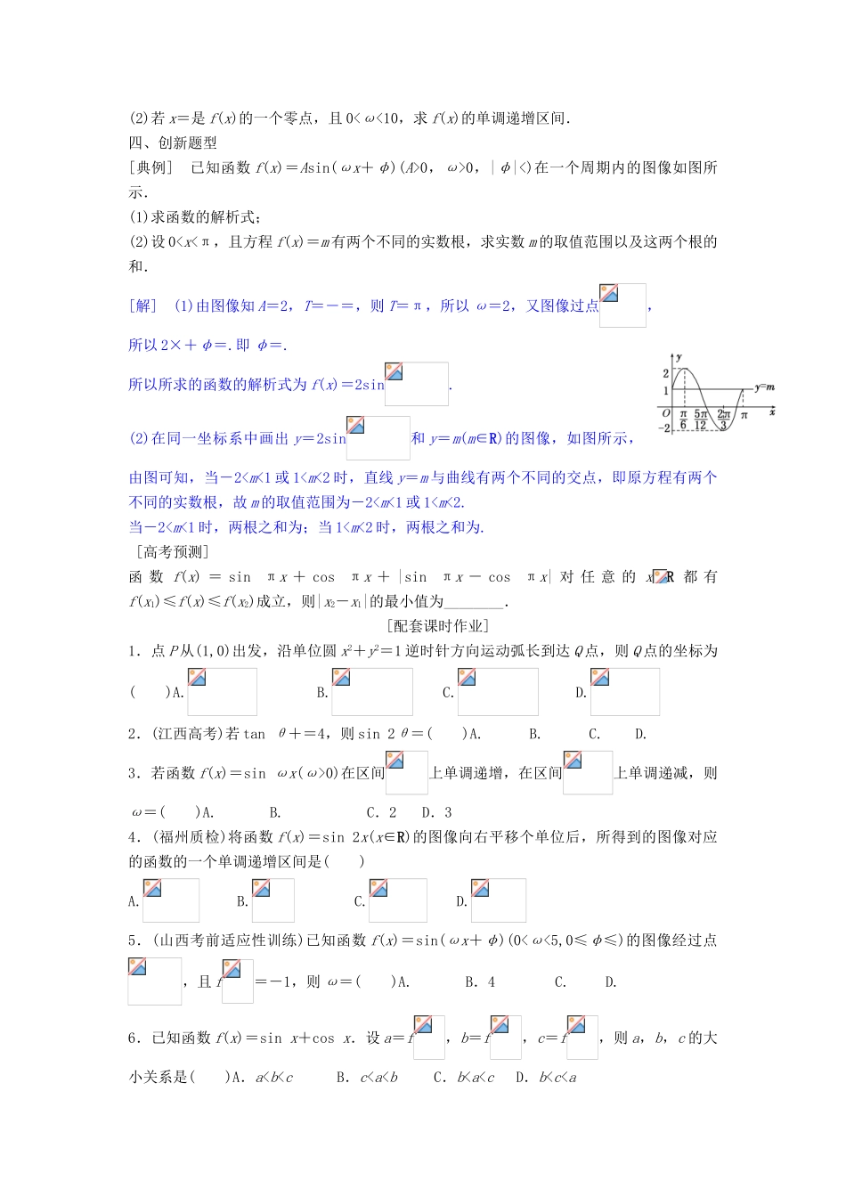 贵州省贵阳市高考数学专题复习 三角函数学案3-人教版高三全册数学学案_第3页