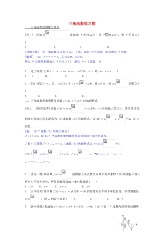 贵州省贵阳市高考数学专题复习 三角函数学案3-人教版高三全册数学学案