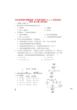 河北省邯郸市馆陶县第一中学高中数学《1.1.3 条件结构》限训 新人教A版必修3