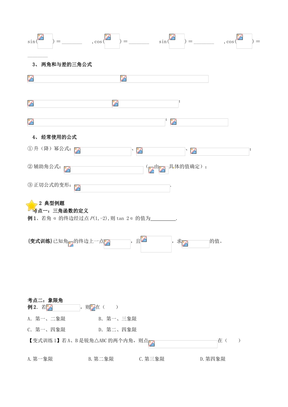 贵州省贵阳市高考数学专题复习 三角函数学案4-人教版高三全册数学学案_第2页
