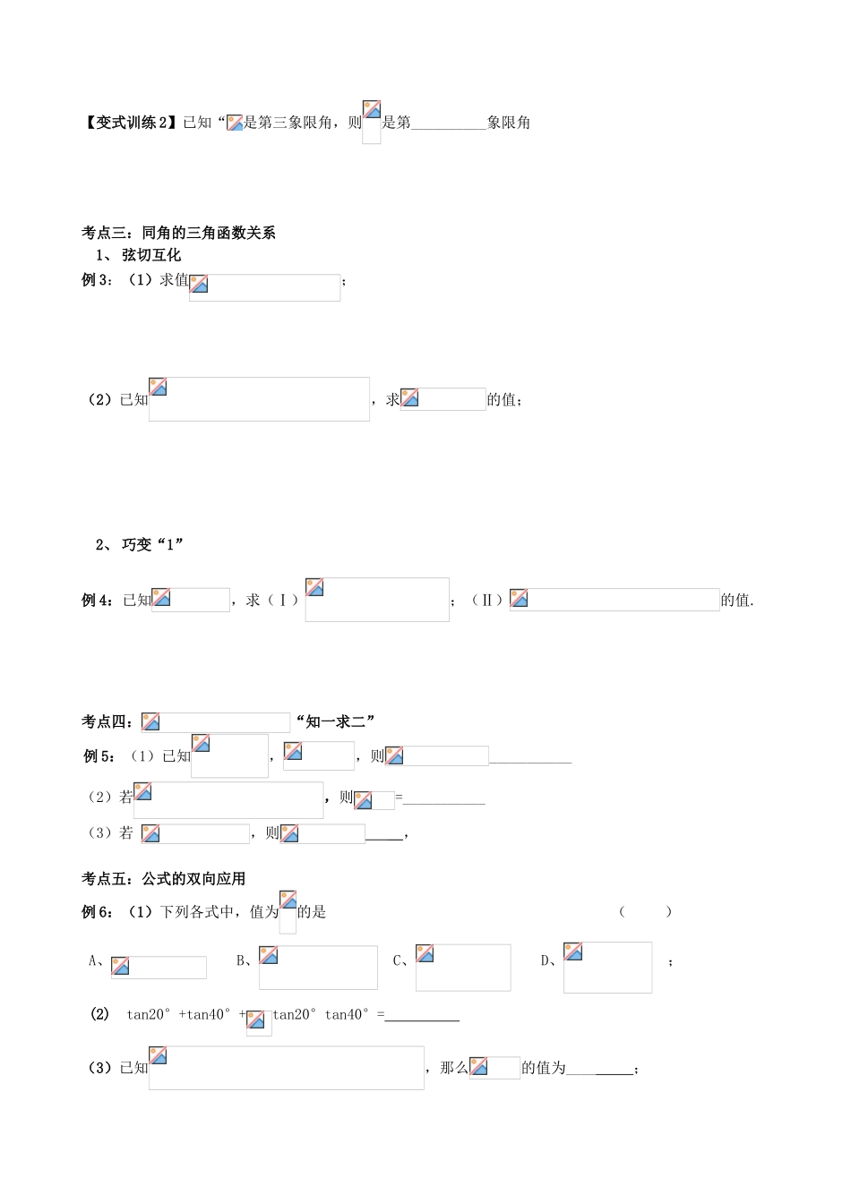 贵州省贵阳市高考数学专题复习 三角函数学案4-人教版高三全册数学学案_第3页