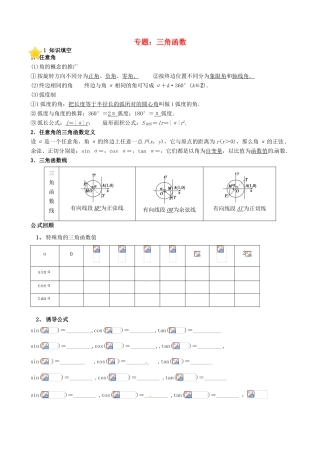 贵州省贵阳市高考数学专题复习 三角函数学案4-人教版高三全册数学学案