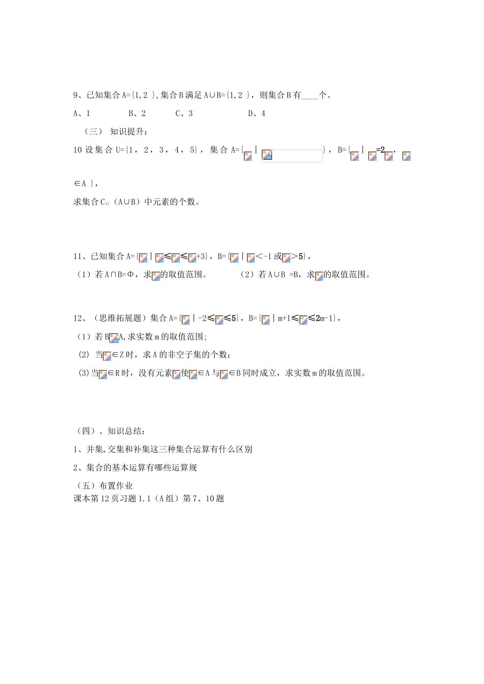 海南省海口市第十四中学高中数学 1.1.3集合的基本运算导学案 新人教A版必修1_第3页