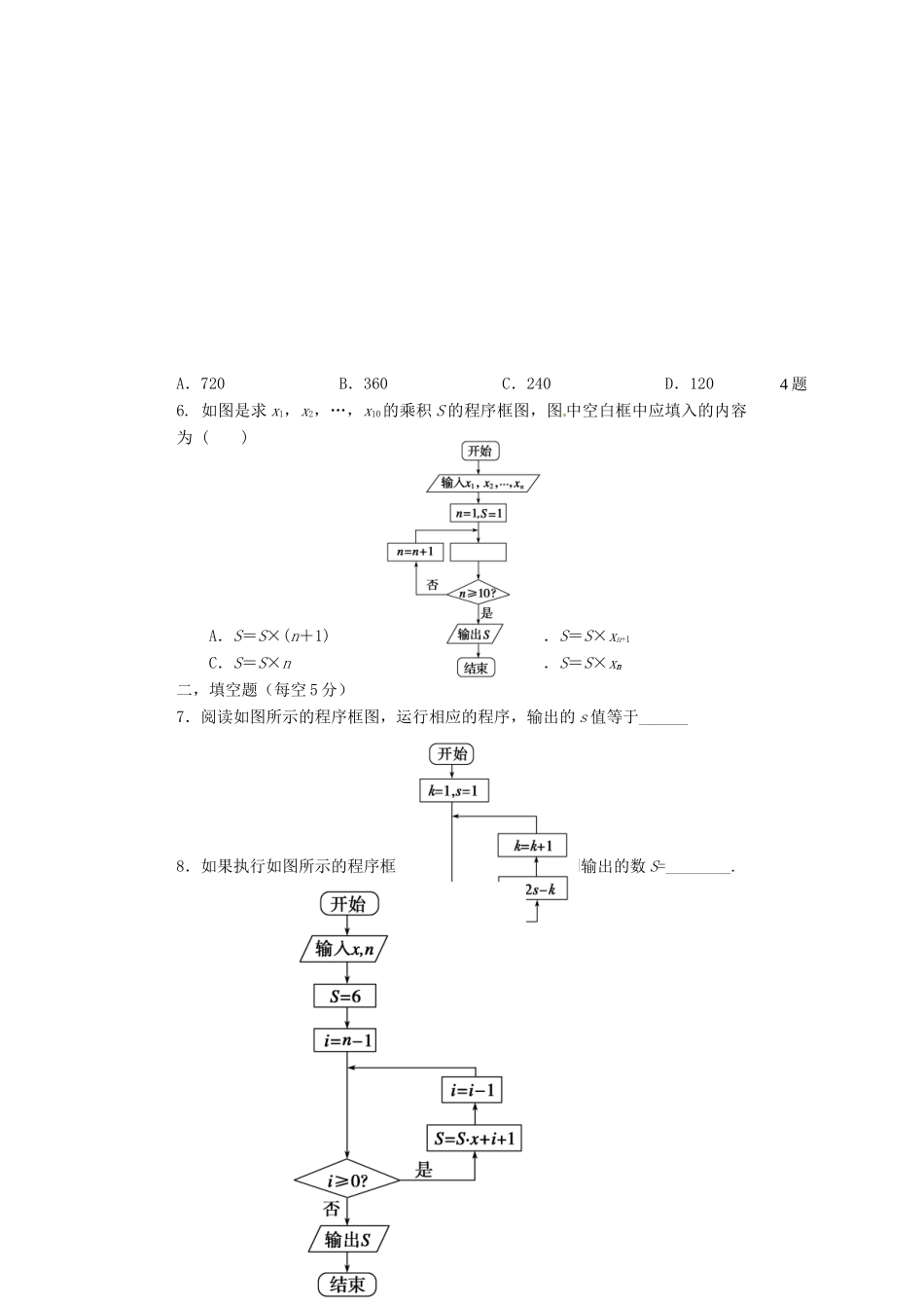 河北省邯郸市馆陶县第一中学高中数学《1.1.4 循环结构、程序框图的画法》限训 新人教A版必修3_第2页