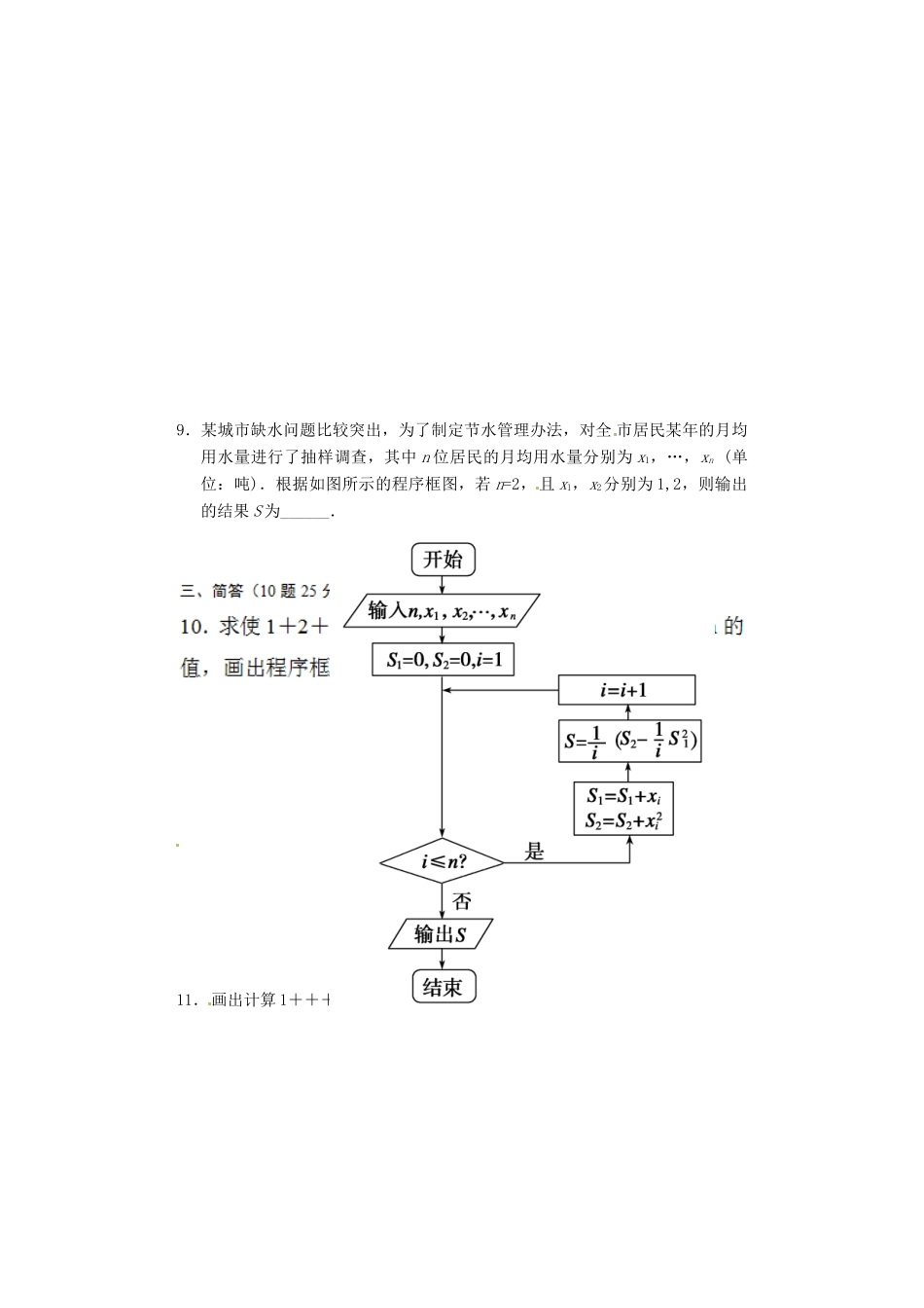 河北省邯郸市馆陶县第一中学高中数学《1.1.4 循环结构、程序框图的画法》限训 新人教A版必修3_第3页