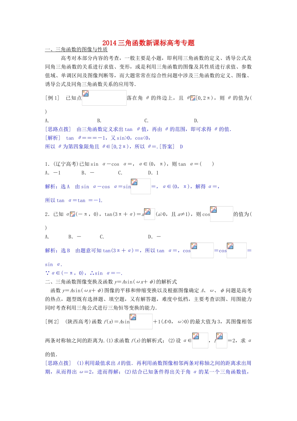贵州省贵阳市高考数学专题复习 三角函数学案5-人教版高三全册数学学案_第1页