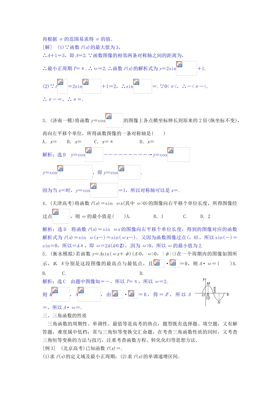 贵州省贵阳市高考数学专题复习 三角函数学案5-人教版高三全册数学学案_第2页