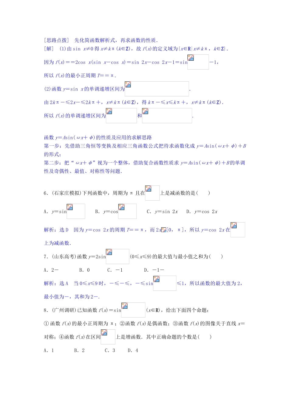 贵州省贵阳市高考数学专题复习 三角函数学案5-人教版高三全册数学学案_第3页