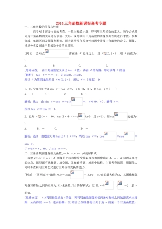 贵州省贵阳市高考数学专题复习 三角函数学案5-人教版高三全册数学学案