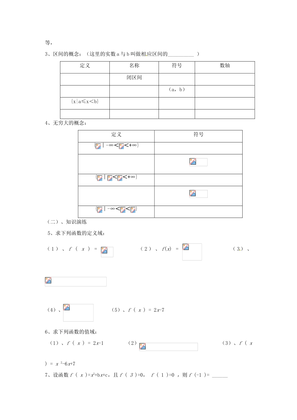 海南省海口市第十四中学高中数学 1.2.1函数的概念（2课时）导学案 新人教A版必修1_第2页