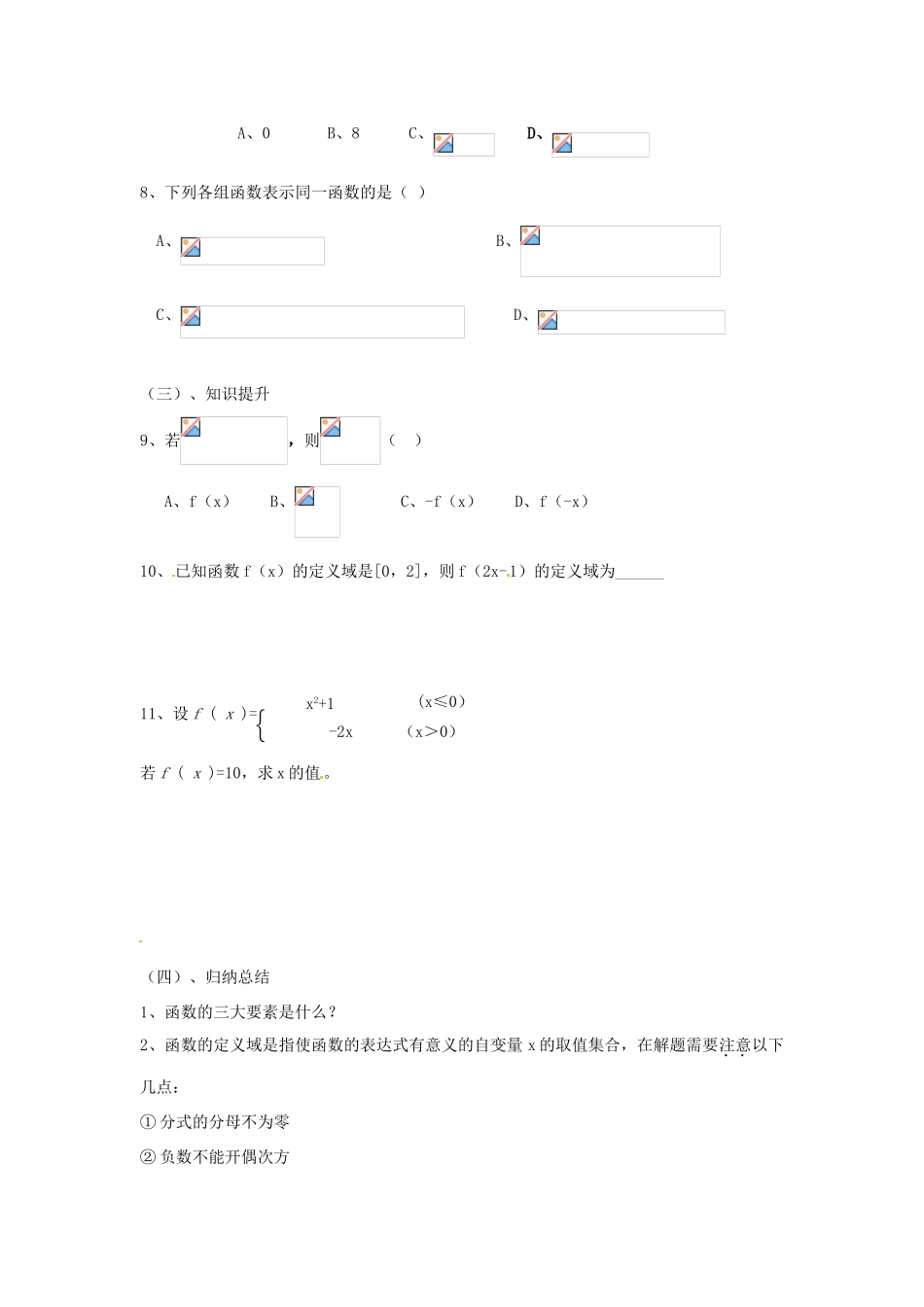 海南省海口市第十四中学高中数学 1.2.1函数的概念（2课时）导学案 新人教A版必修1_第3页