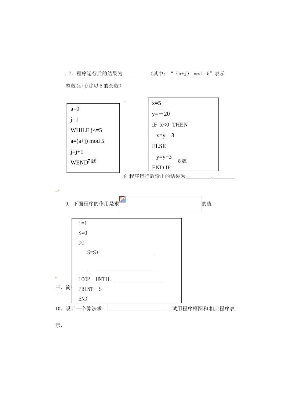 河北省邯郸市馆陶县第一中学高中数学《1.2 基本算法语句》周测 新人教A版必修3_第2页