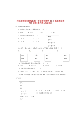河北省邯郸市馆陶县第一中学高中数学《1.2 基本算法语句》周测 新人教A版必修3