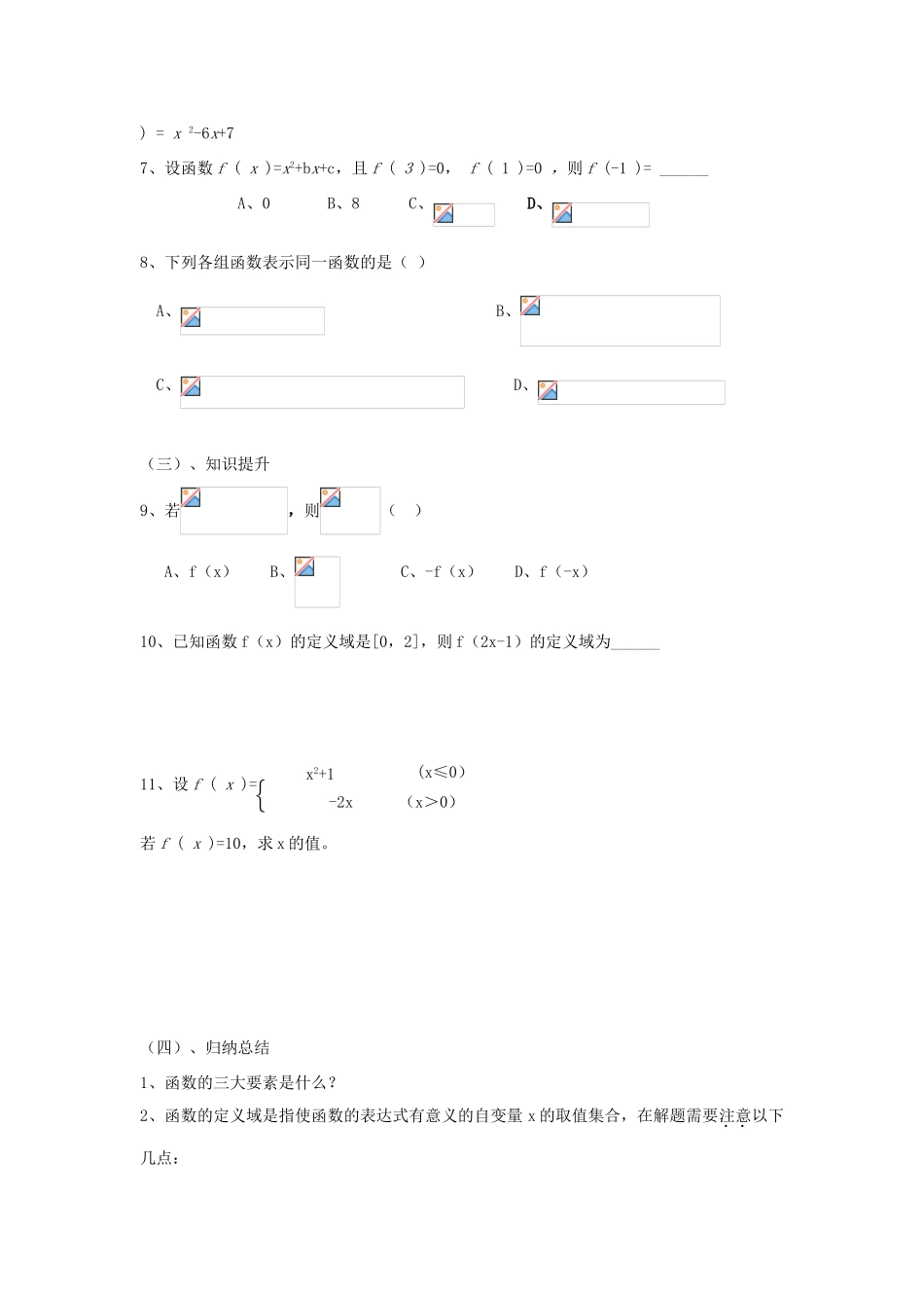 海南省海口市第十四中学高中数学 1.2.1函数的概念导学案 新人教A版必修1_第3页