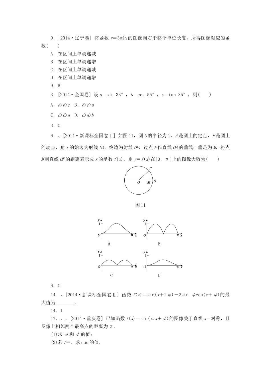 贵州省贵阳市高考数学专题复习 三角函数学案6-人教版高三全册数学学案_第3页